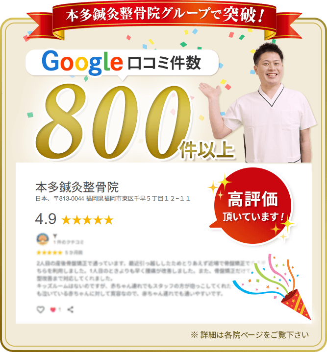 口コミ件数800件以上