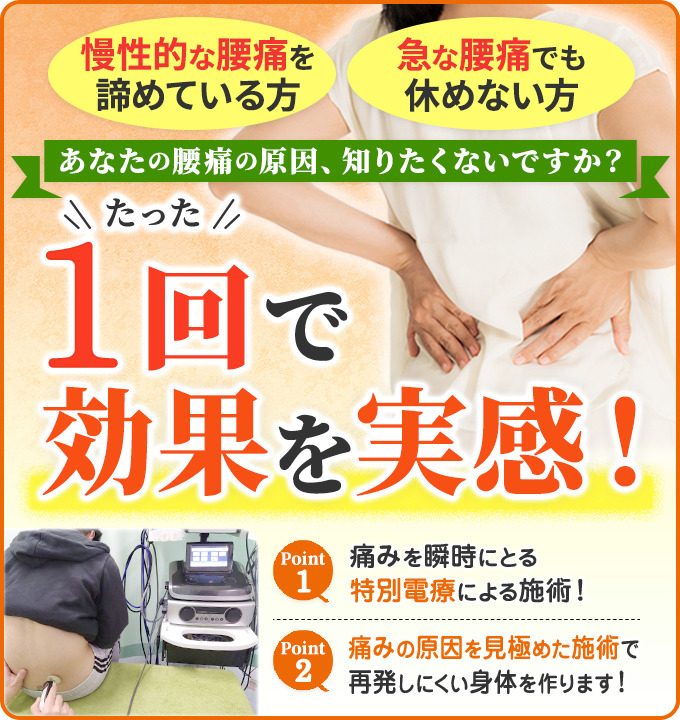 あなたの腰痛の原因、知りたくないですか？たった一回で効果を実感！